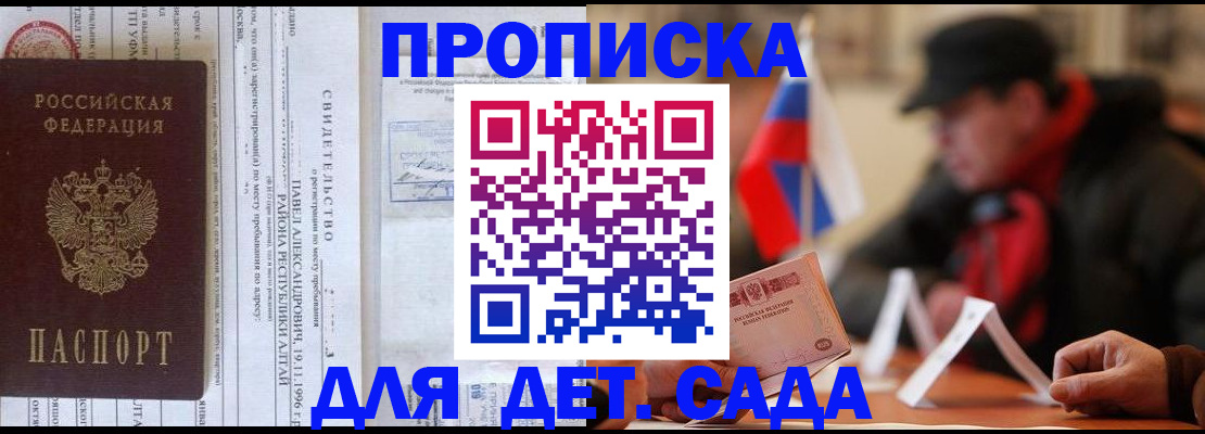 прописка 2025 в Московской области