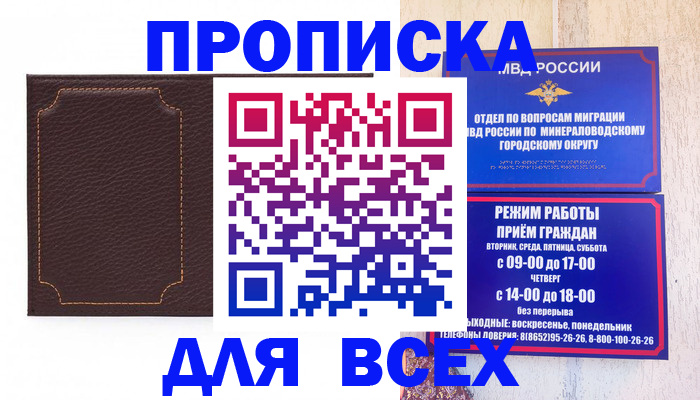 регистрация в Московской области