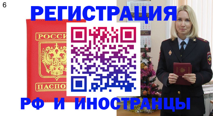 временная регистрация купить в Московской области