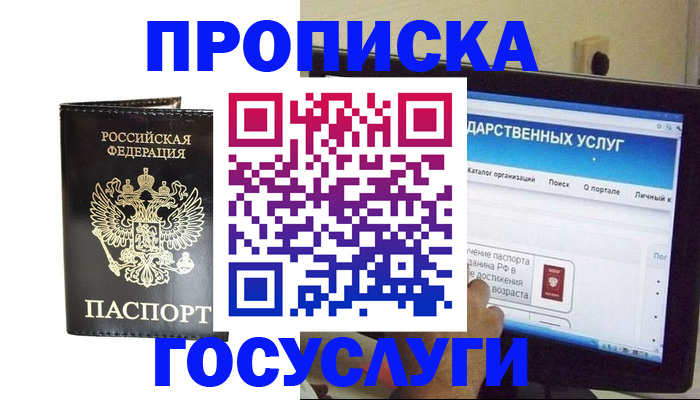 прописка гарантия в Московской области
