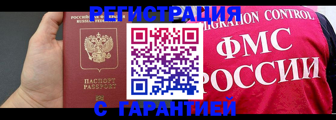 временная регистрация 2025 в Московской области