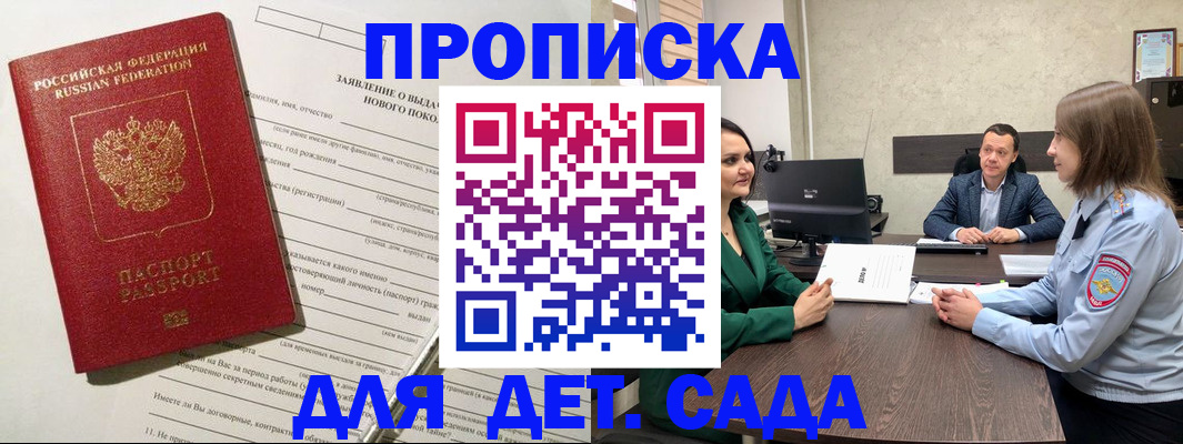 регистрация в Московской области