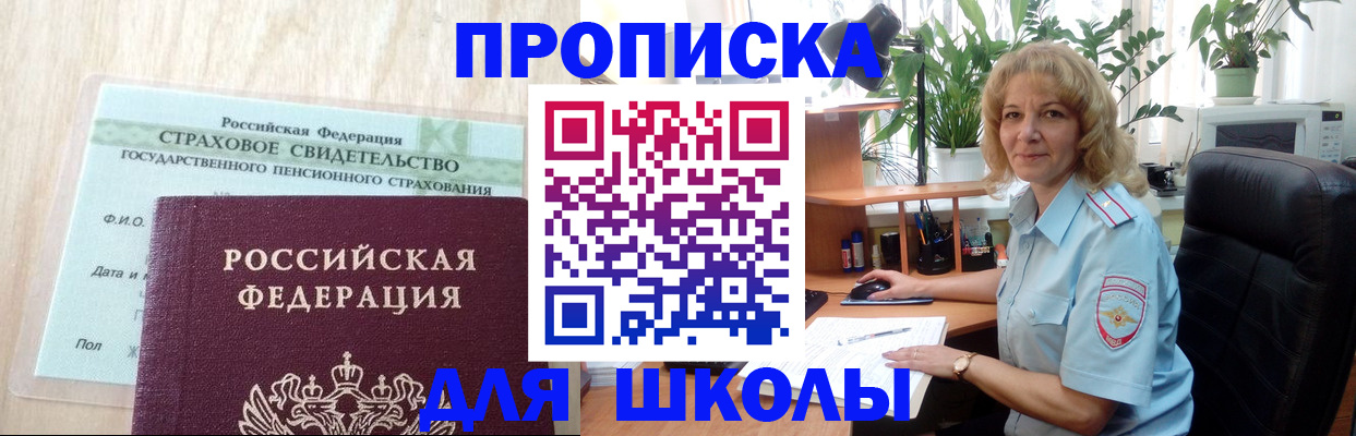 прописка для военкомата в Московской области