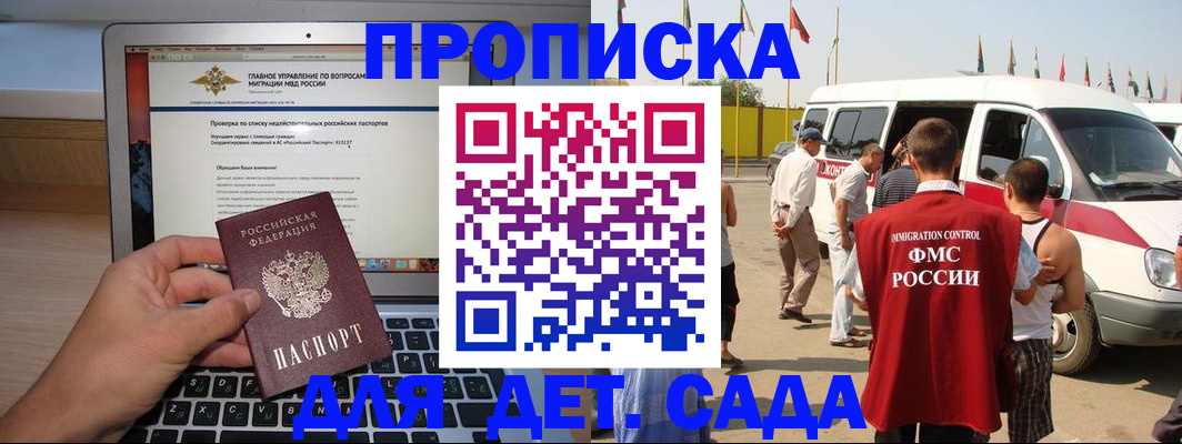 временная регистрация для всех в Московской области