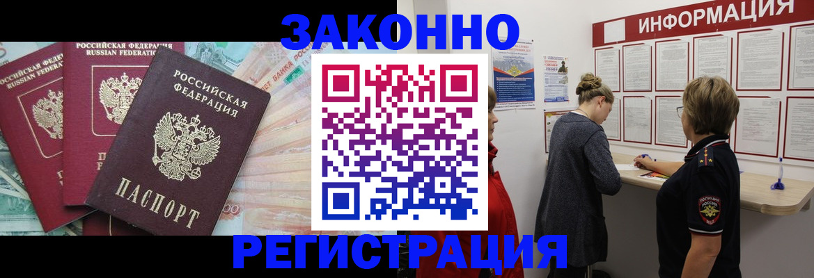 где прописаться в Московской области