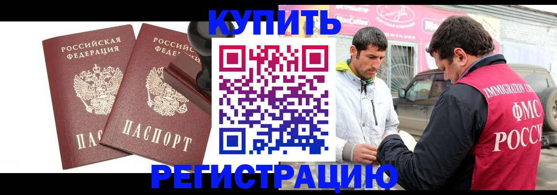 временная регистрация недорого в Московской области