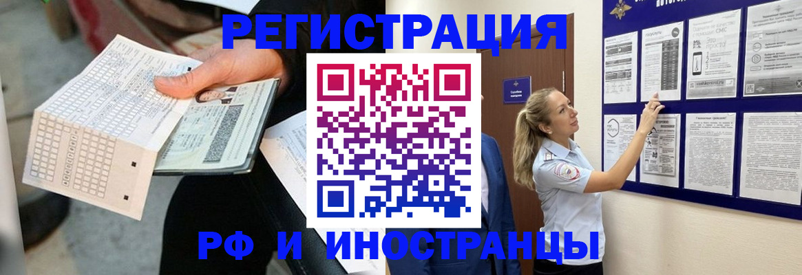 временная регистрация в Московской области